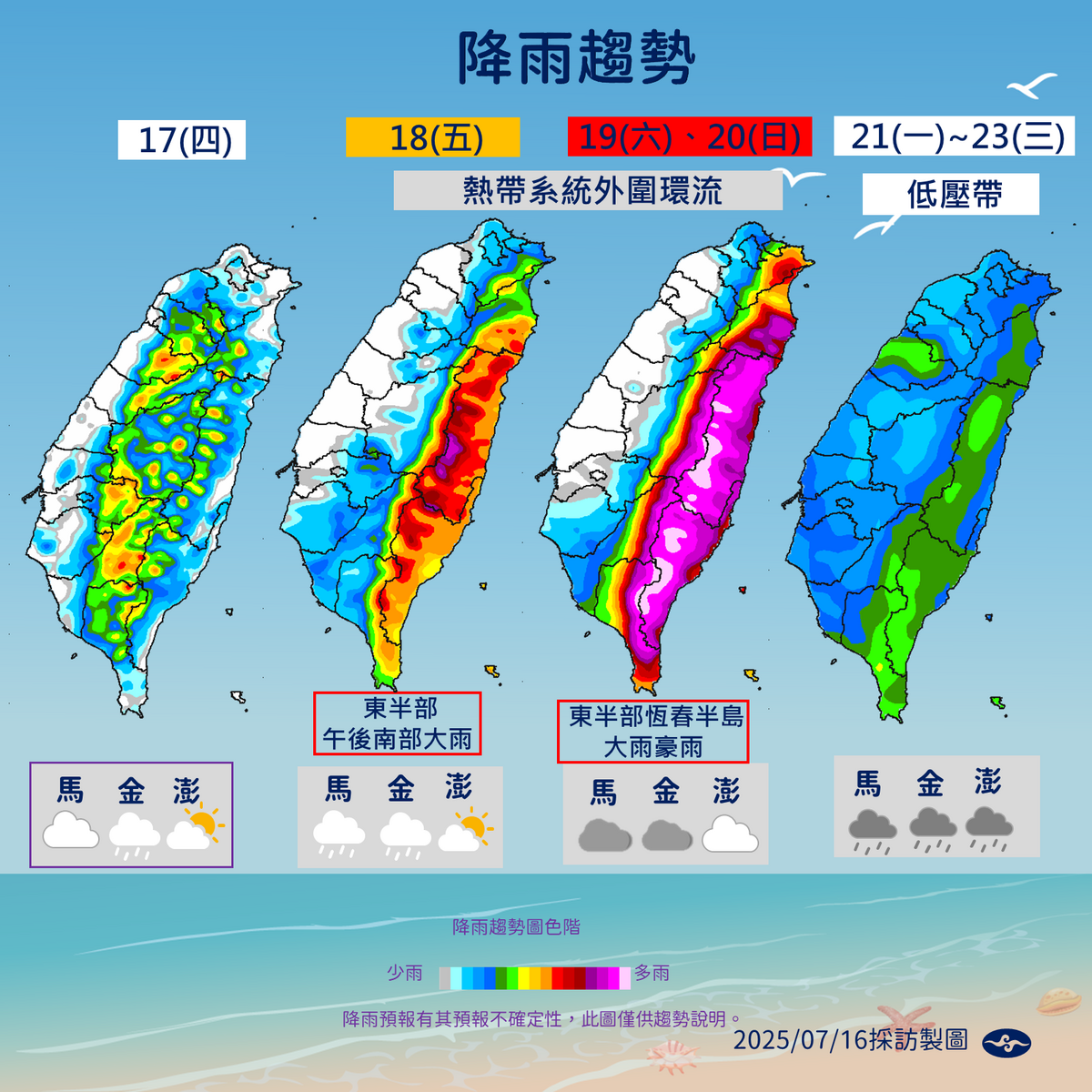 中央氣象署說明，未來一週隨著熱帶性低氣壓移動，東南部地區有機會發生大豪雨。 圖：中央氣象署／提供