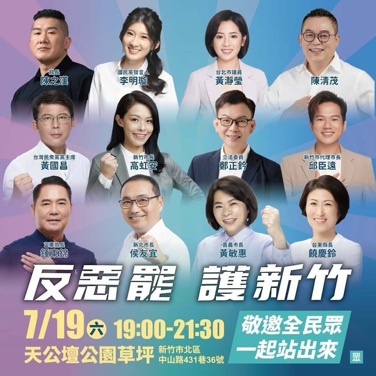 民眾黨7月19日將於新竹舉行「反惡罷護新竹」造勢。 圖：民眾黨 / 提供