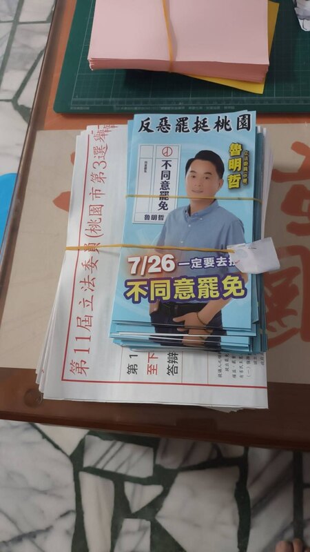 桃園市爆發選務不公，國民黨立委魯明哲反罷免文宣竟夾帶罷免公報分送民眾信箱。 圖：翻攝自王義川Threads