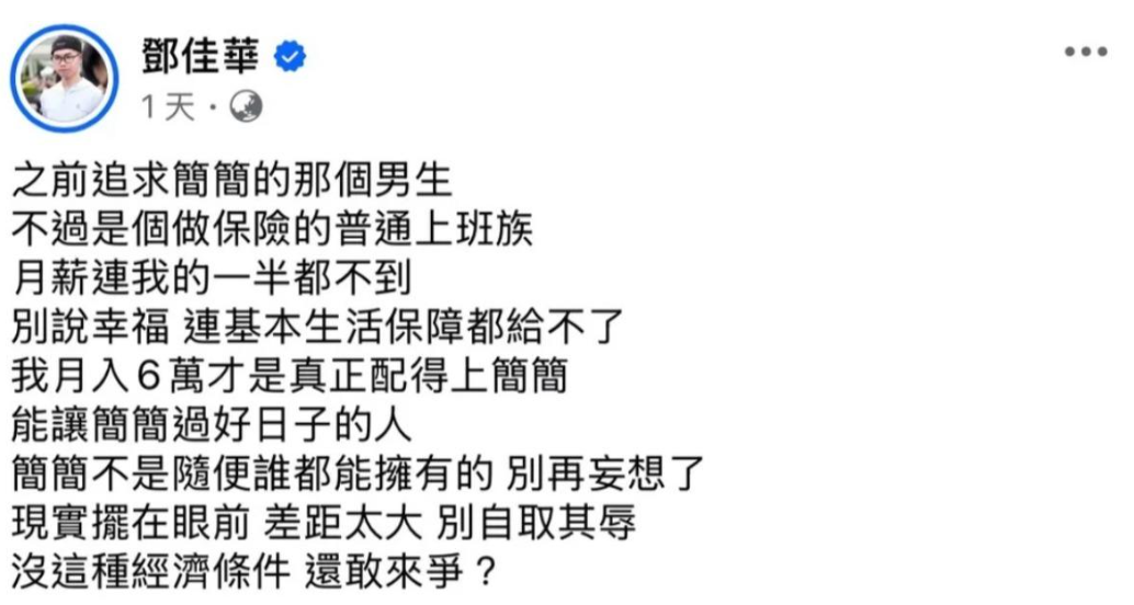 鄧佳華在入獄前為護航女友簡簡，在個人社群平台發言嗆簡簡追求者，因此遭到對方提告妨害名譽。 圖：翻攝自鄧佳華FB