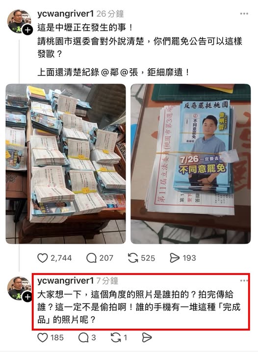 桃園市議員詹江村爆料，有關罷免公報夾帶藍委魯明哲反罷文宣是「自導自演」。 圖：翻攝「臉書」詹江村粉絲專頁