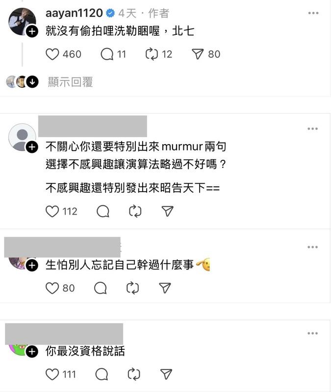 炎亞綸近日在Threads上與網友針鋒相對，炎亞綸認為該事件不值得關心，直批網友「無聊死」，網友則回嗆：你最沒資格說話。 圖：翻攝自社群平台「Threads」