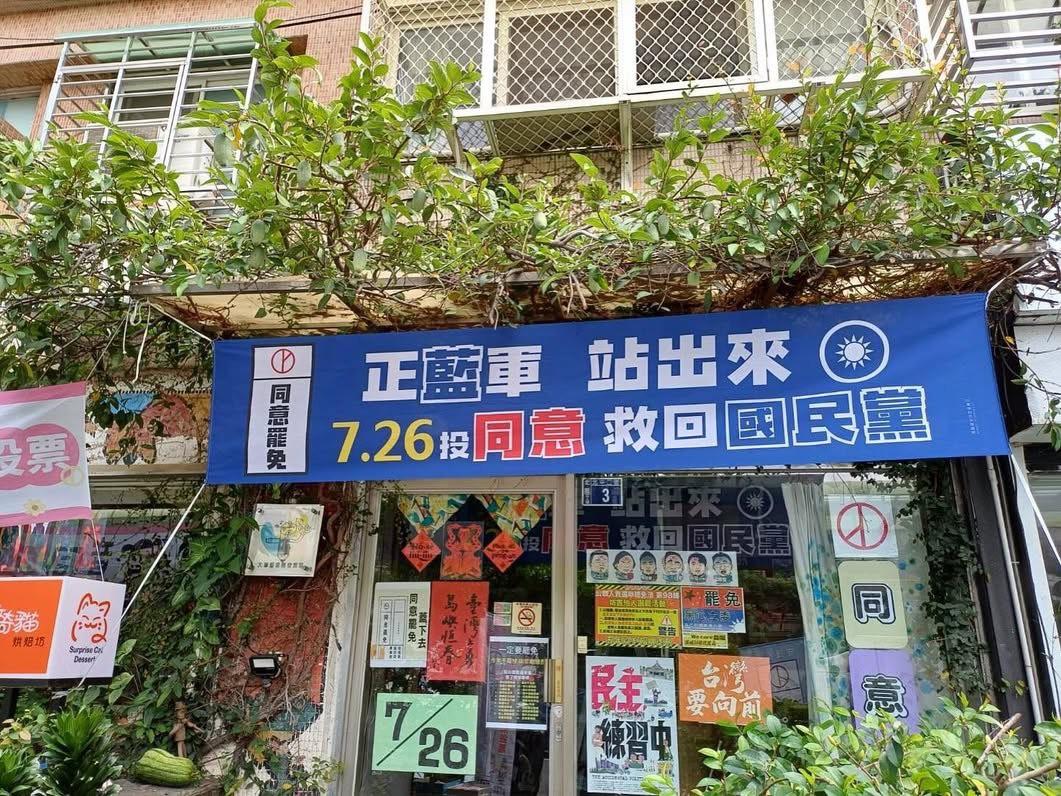 台中市街頭出現「正藍軍站出來 7.26投同意 救回國民黨」的廣告布條。 圖：國民黨台中市黨部/提供