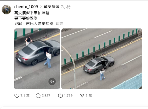 兩名女子演習期間在市民高架停車拍照。 圖：翻攝Therads @chentx_1009