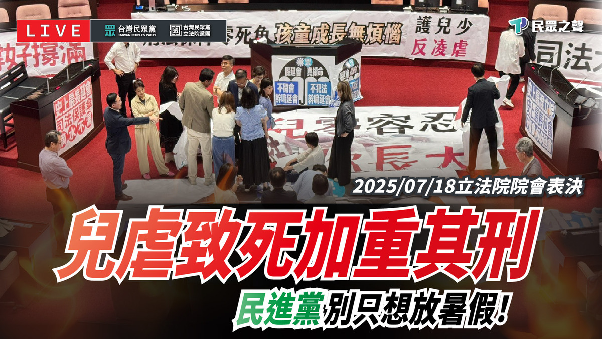民眾黨團控民進黨立委撕毀民眾黨團印製的海報，耍流氓搞破壞。 圖：民眾黨團 / 提供