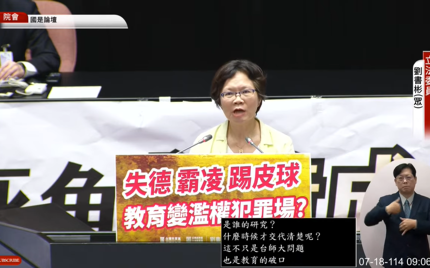 台師大女足抽血爭議 劉書彬批教育結構失能