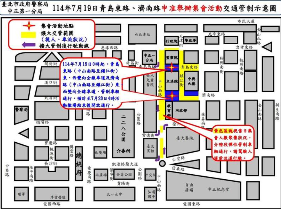 台北市警局中正一局今（18）天公布相關的交通管制措施，屆時也會派員維安、蒐證，區隔立場不同者，避免發生衝突。 圖：翻攝畫面