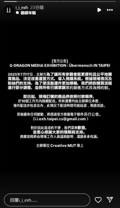 針對GD個人展周邊商品備貨量不足等爭議，主辦方今日表示，將對購買流程進行調整，並將已購票觀眾的銷售方式改為預約制。 圖：翻攝自主辦單位IG