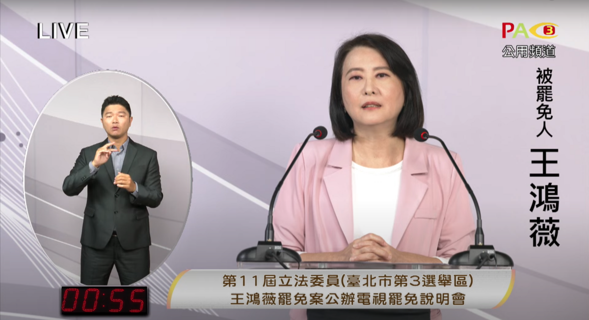 罷免國民黨立委王鴻薇投票將在本月26日登場，北市選委會18日舉行公辦電視罷免說明會。 圖：翻攝台北市選舉委員會YT