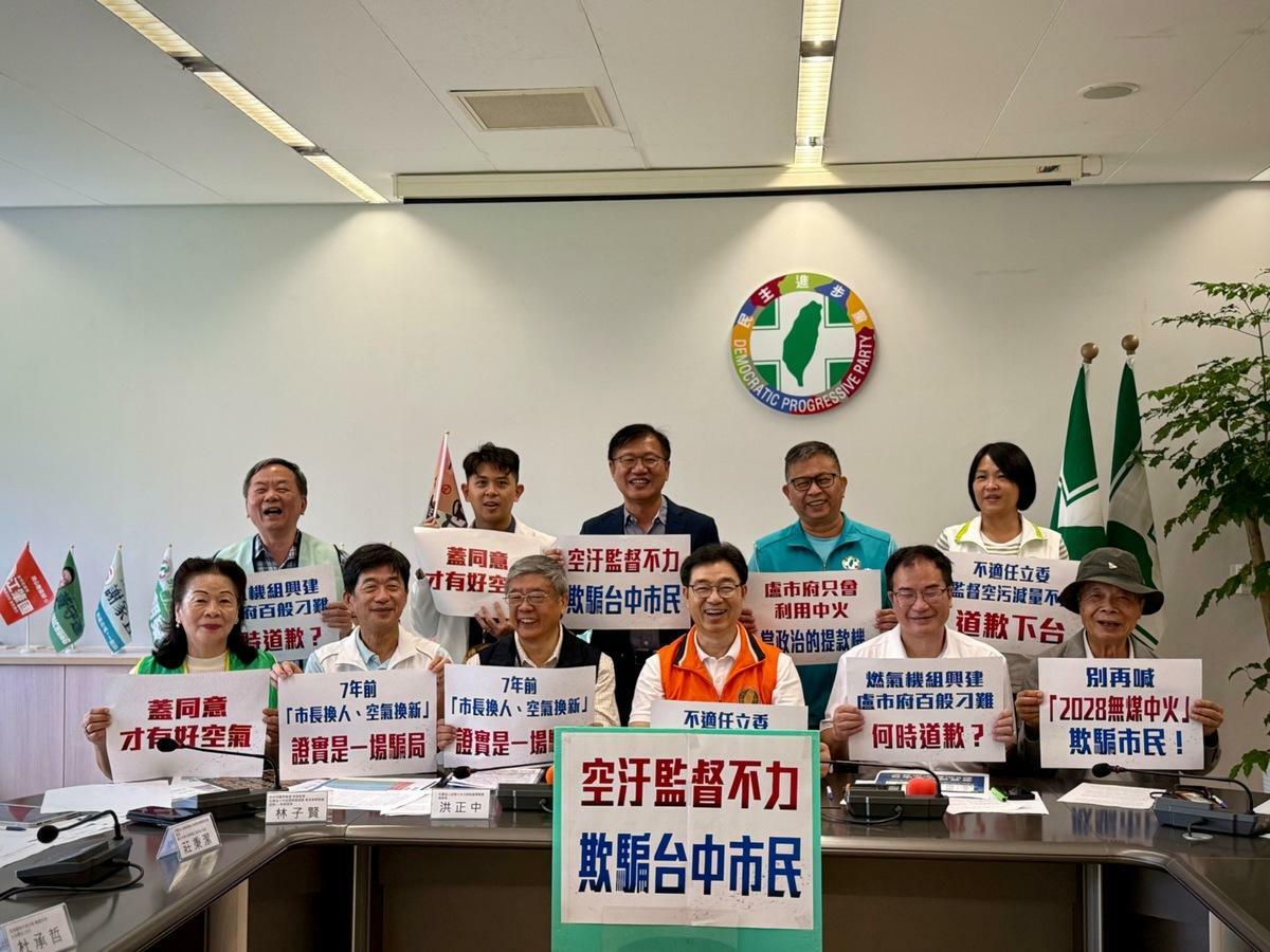 台中市議會民進黨團與多個長期關注空污與能源議題的環保團體，今（18）日共同舉辦記者會，針對立法院日前強行通過「2028無煤中火」法案，以及台中市市長盧秀燕與在地藍白立委的政治操作，提出嚴正批評與具體數據說明，呼籲政策應回歸科學與理性討論。 圖：民進黨團/提供