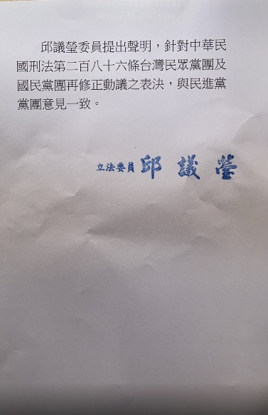 立法院於今（18）日針對《刑法》第286條修正草案進行表決，民進黨立委邱議瑩卻於二讀時誤按「同意」。對此，邱議瑩事後回應，該行為係操作失誤。 圖：邱議瑩辦公室提供