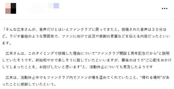 有成員透露，廣末涼子今日特地在粉絲俱樂部發聲，感謝粉絲在她停工的期間，俱樂部仍然保持著活躍的氛圍。 圖：翻攝自IG