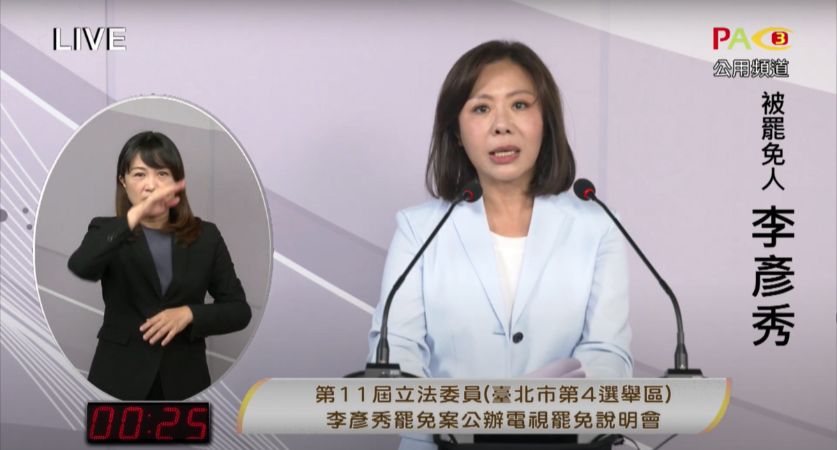 李彥秀在說明會的結尾突然提及3個敏感詞彙，疑似踩到選罷法紅線。 圖：翻攝台北市選舉委員會YT
