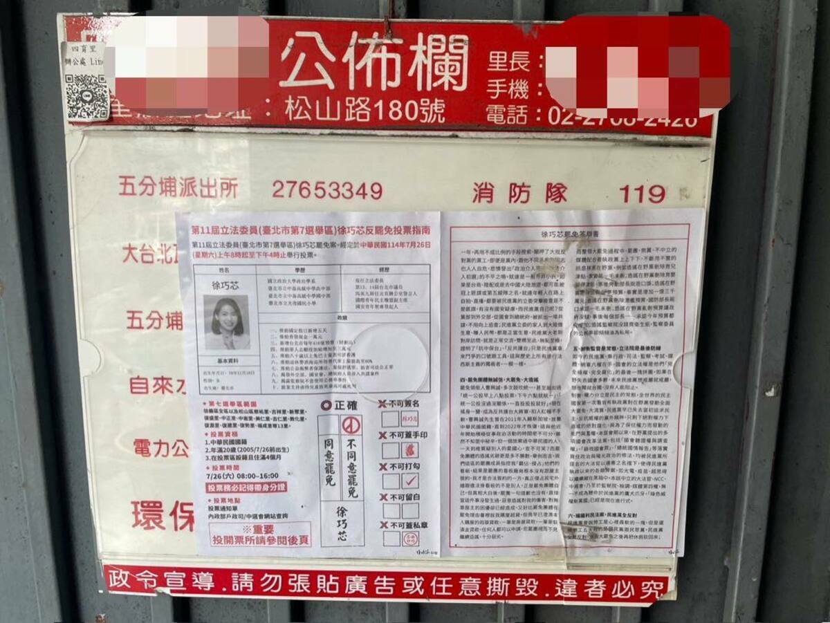 「剷除黑芯」團體指控，徐巧芯的反罷免文宣，公然張貼在里民辦公處布告欄，痛批行政不中立，已是國民黨與徐巧芯的日常操作了嗎？ 圖：取自「剷除黑芯-信義南松山罷免團隊」臉書