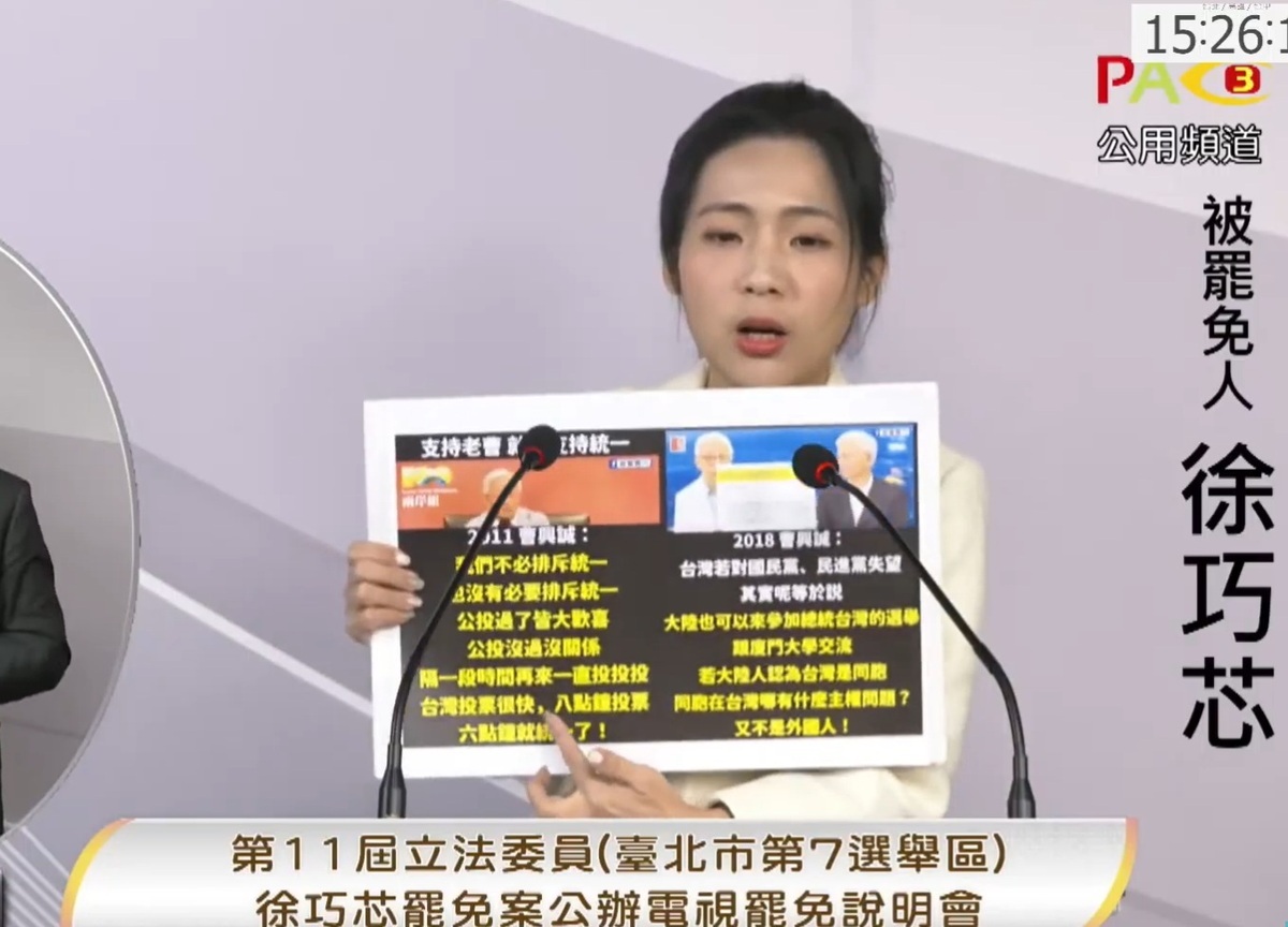 國民黨立委徐巧芯於台北市區域立委公辦電視罷免說明會，砲轟罷免領銜人曹興誠。 圖：擷取自直播頻道