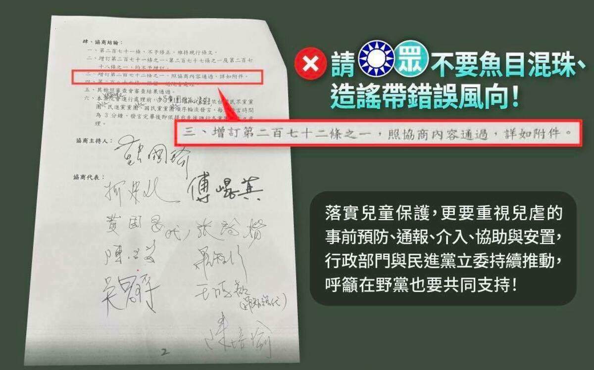 民進黨：支持「虐殺兒童」最重處死刑、藍白別再刻意搬弄是非