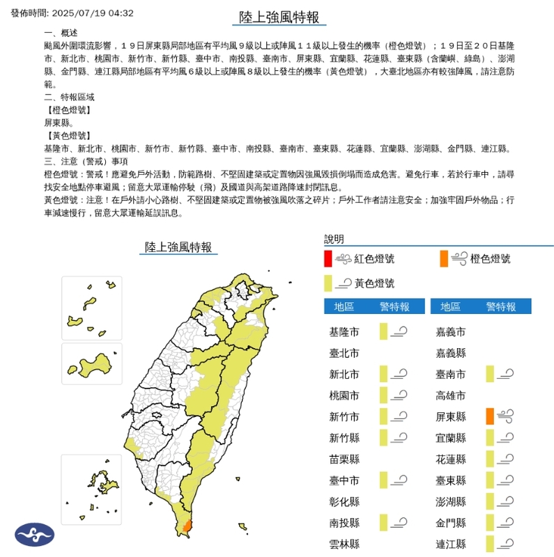 15縣市陸上強風，大台北地區亦有較強陣風，請加強防範。 圖/中央氣象署