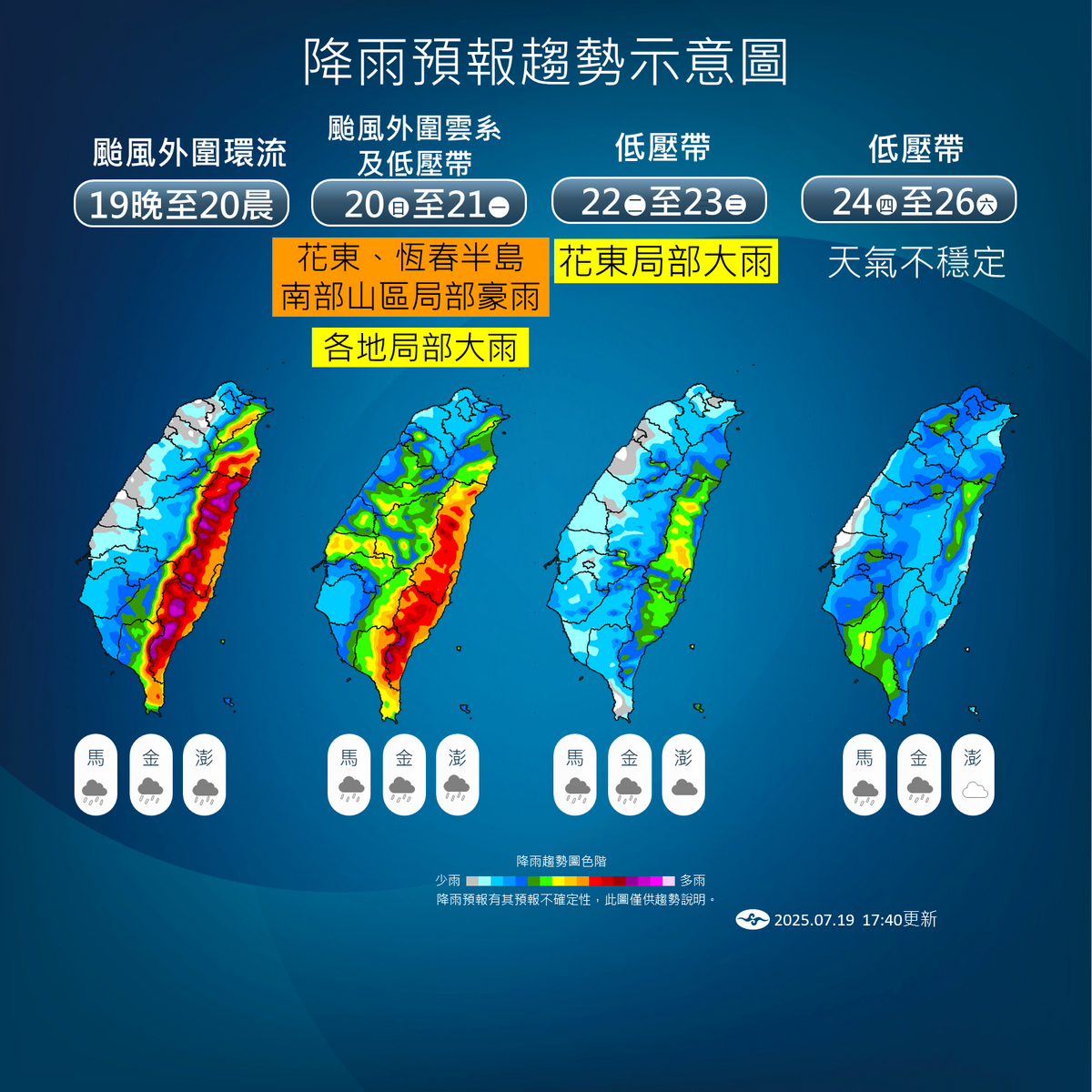 花東與南部山區今起連日降雨，低壓帶影響至23日，恐致局部豪雨與落石坍方，天氣不穩延續至26日。 圖：氣象署／提供