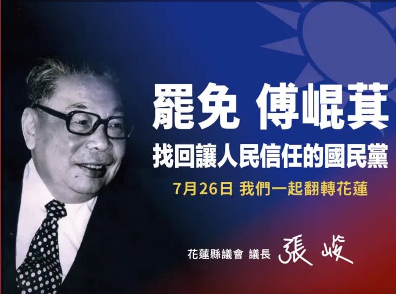 花蓮縣議長張峻在《更生日報》刊登頭版廣告，疾呼罷免傅崐萁。 圖：翻攝張峻臉書