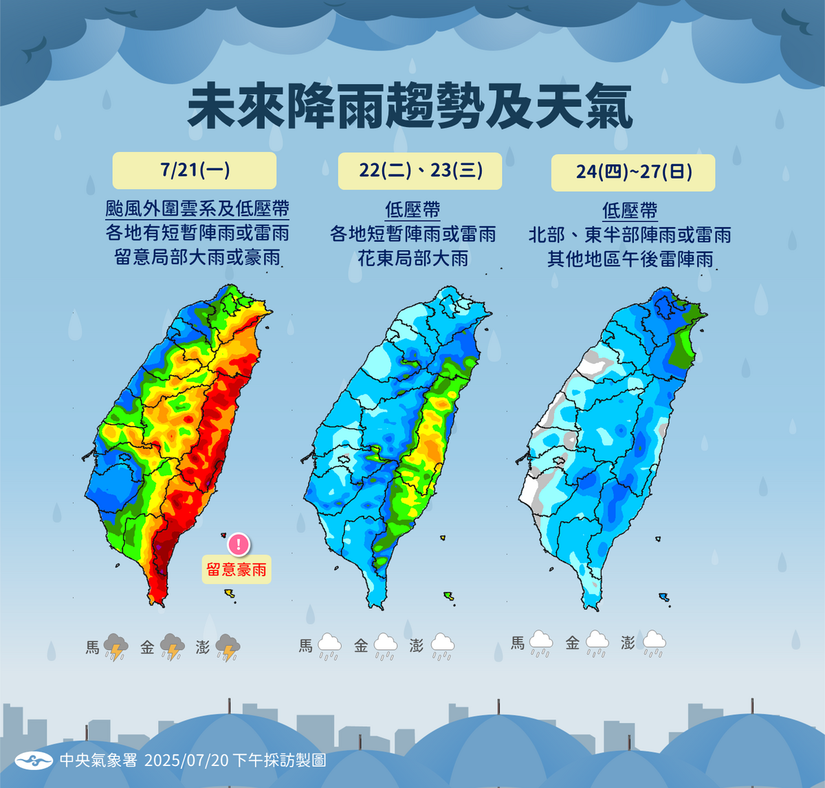 未來一週天氣狀況。 圖：中央氣象署／提供