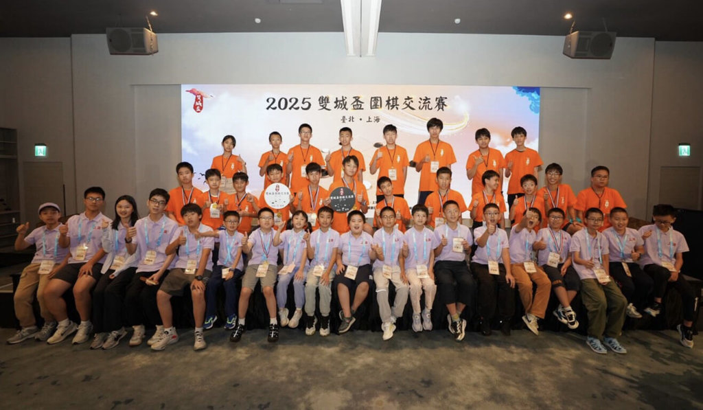 台北市政府體育局19日與中國大陸上海市體育局共同主辦「2025雙城盃圍棋交流賽」，各組賽事各有輸贏，包含職業棋士賽局各取1勝；青少年坐照組由台北市勝；入神組、具體組、通幽組則為上海市勝。（台北市體育局提供）中央社記者楊淑閔傳真　114年7月20日
