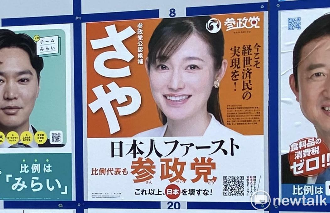 歌手出身的參政黨さや(Saya）是新人，常在政見發表會上唱日本國歌，也是主張排外的日本人第一來顧好自己生活，居然獲得第二高票的66萬8千0票，顯見參政黨威力十足。 圖：劉黎兒攝