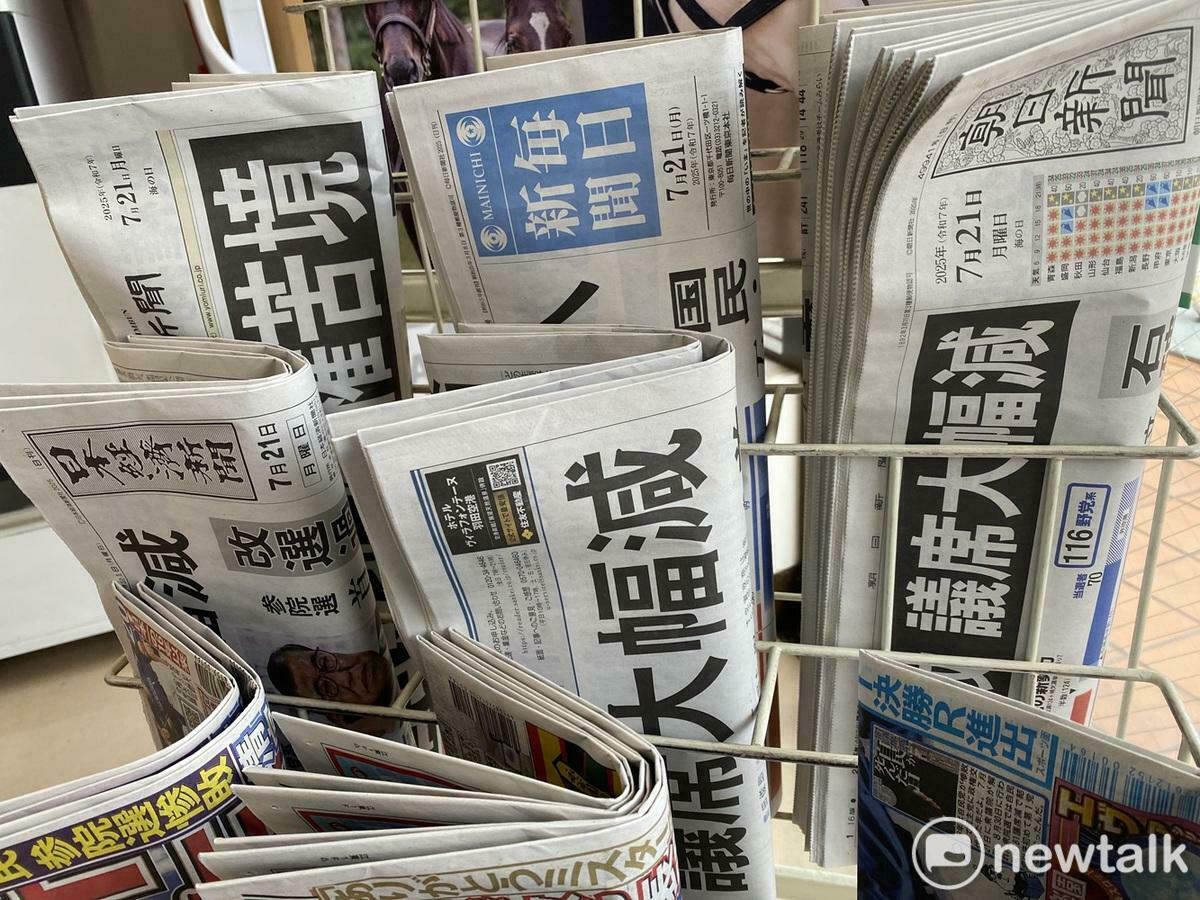 今天日本各大報都報導自公議席大幅減少而陷入苦境。 圖：劉黎兒攝