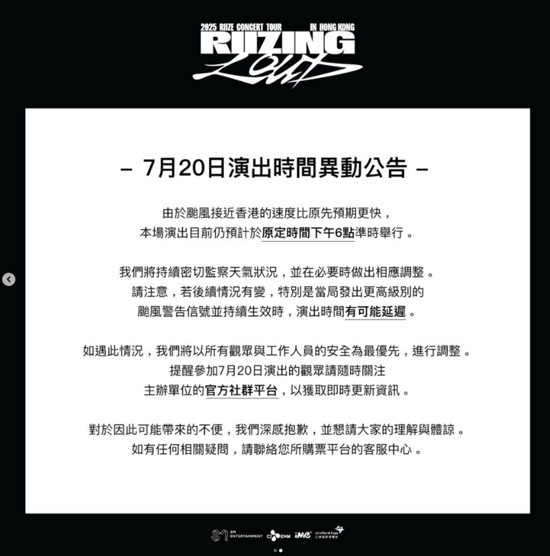 主辦單位卻表示演唱會將如期舉行，並呼籲「為了安全起見，懇請粉絲不要過早抵達場地」。 圖：翻攝自iMe HongKong IG