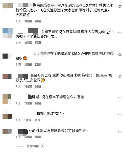 事後引發大批網友不滿炮轟「颱風那麼嚴重了還不延期，這根本是不顧粉絲安全」。 圖：翻攝自iMe HongKong IG