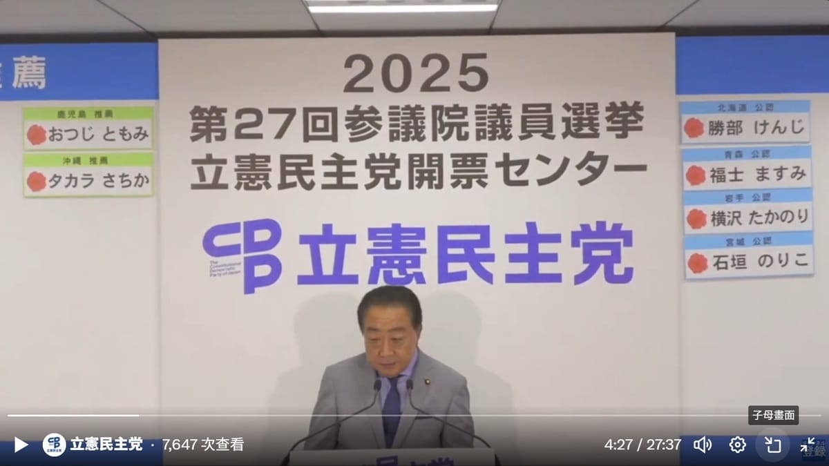 立憲民主黨黨魁野田佳彥 圖：翻攝自立憲民主黨的Ｘ