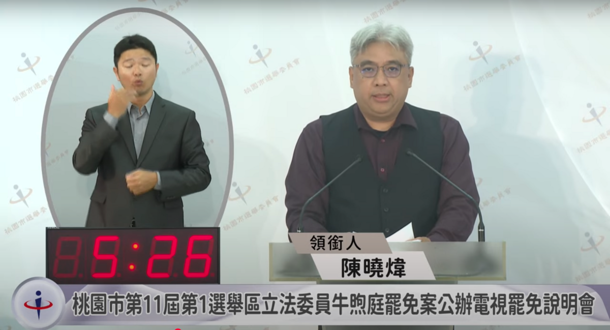 罷免牛煦庭案領銜人陳曉煒。 圖：翻攝自桃園市選委會YT