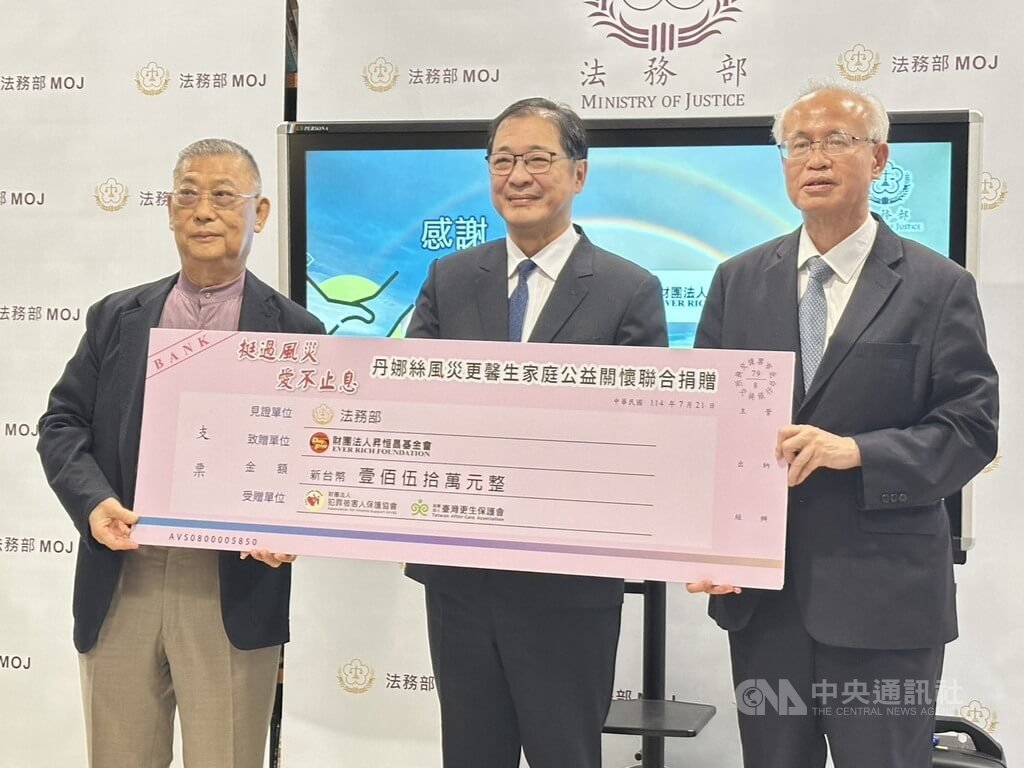 丹娜絲風災更馨生家庭公益關懷聯合捐贈儀式21日舉行，財團法人昇恒昌基金會捐款新台幣150萬元，昇恒昌創辦人江松樺（左）代表出席，與法務部長鄭銘謙（中）、台灣高等檢察署檢察長張斗輝（右）合影。中央社記者劉世怡攝　114年7月21日