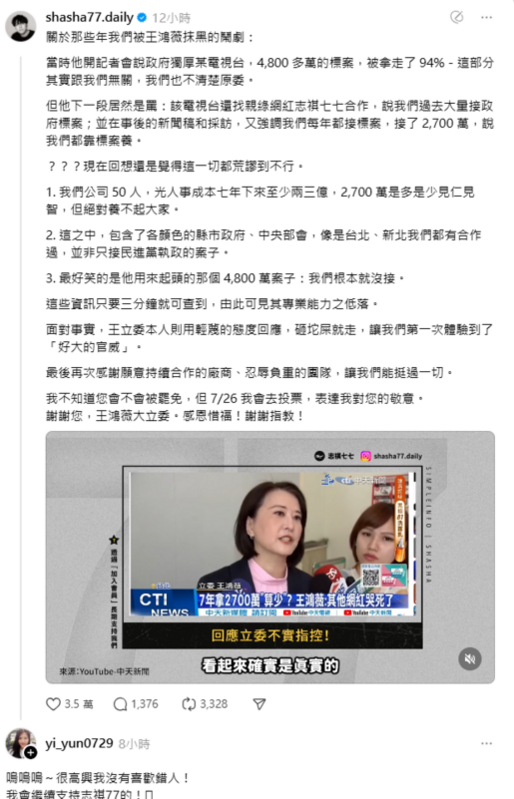 百萬YouTuber志祺七七也在昨(21)晚公開表態支持罷免 圖：翻攝自志祺七七Threads