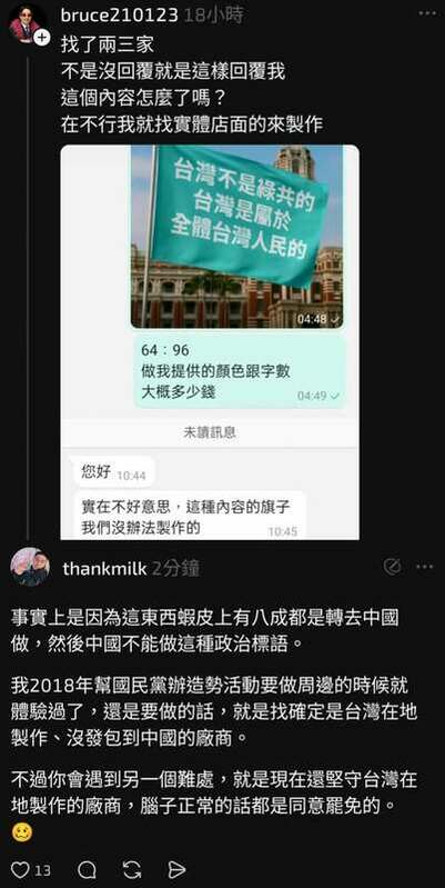 小草旗幟遭拒掀議論　謝知橋指主因是中國代工與審查限制 圖：翻攝自謝知橋　臉書專頁