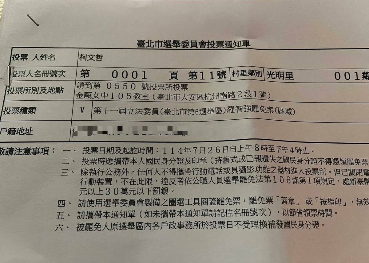 民眾黨主席黃國昌日前曝光遭羈押的民眾黨前主席柯文哲收到罷免投票通知。 圖：翻攝黃國昌臉書