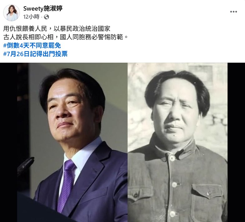 施淑婷PO出賴清德與毛澤東的對應照片，諷「長相即心相」。 圖：截自施淑婷臉書