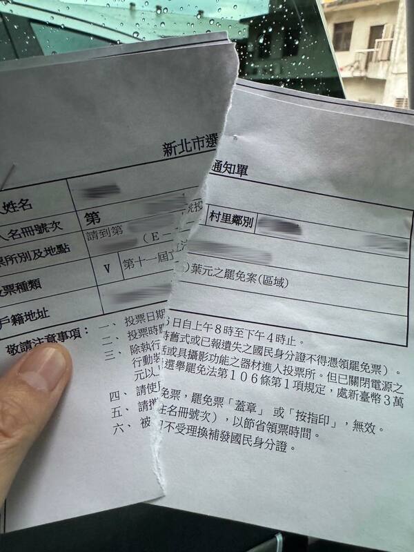 國民黨新北市區域立法委員葉元之22日PO出一名支持者寄來撕毀投票通知單照片。該支持者表示不會去投票，以為這樣就是反對罷免。 圖：翻攝「臉書」葉元之．板橋粉絲專頁