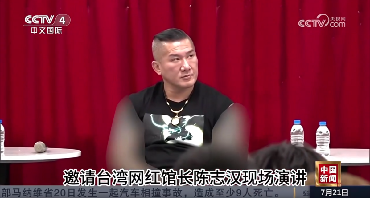 館長的雙臂因刺滿刺青，遭《央視》打馬賽克。 圖：翻攝自網路