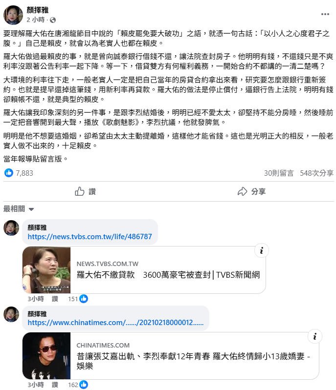 作家顏擇雅在臉書上提出羅大佑2件新聞諷刺羅大佑才是十足賴皮。 圖：翻攝自顏擇雅臉書