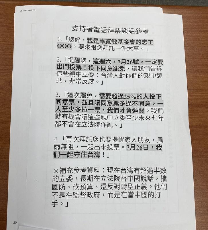 辜寬敏基金會志工打電話催罷免同意票的電話談參 圖：林朝億/攝