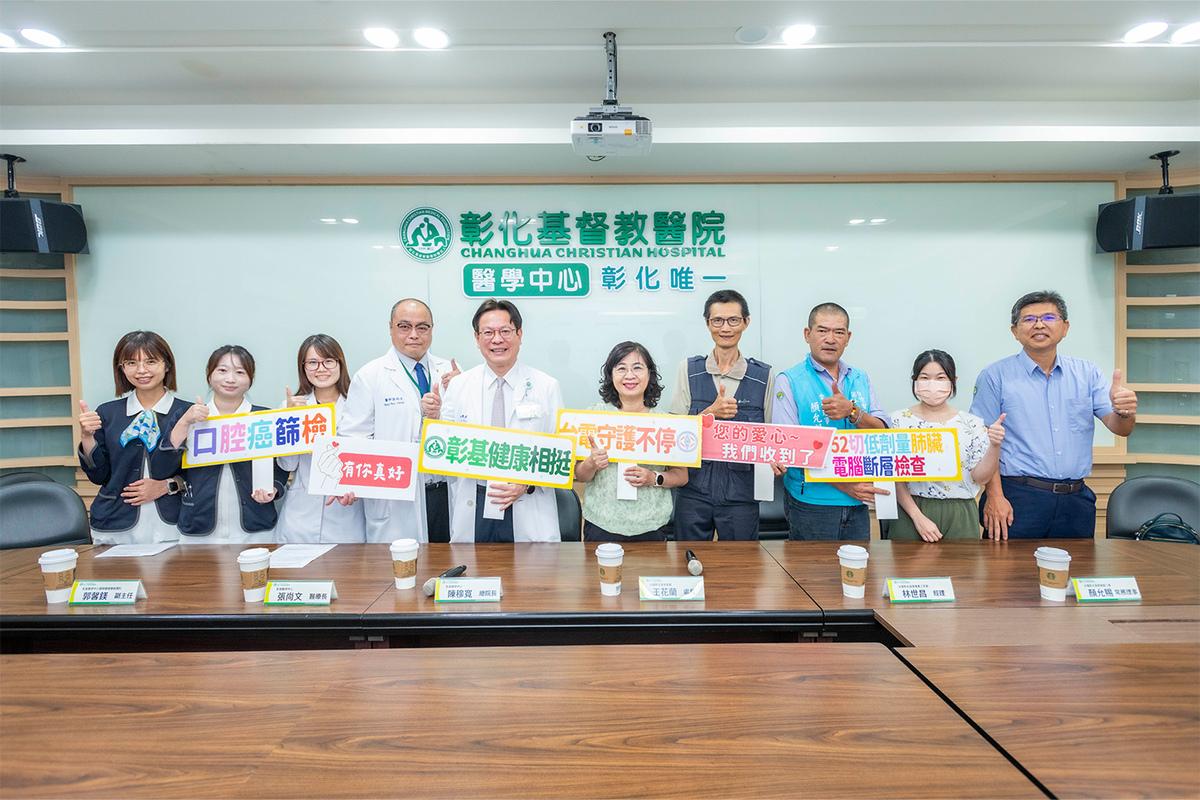 感謝台電緊急復電，彰基為台電健康充電，提供免費1152切肺部電腦斷層加口腔癌篩檢。 圖：彰基醫學中心提供