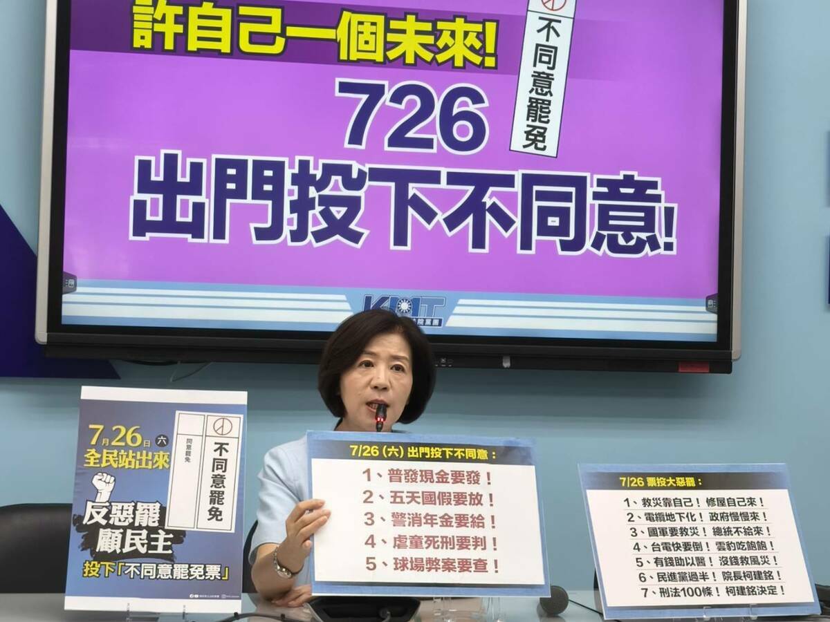 國民黨團副書記長王育敏呼籲民眾7月26日出門投票。 圖：國民黨立法院黨團/提供