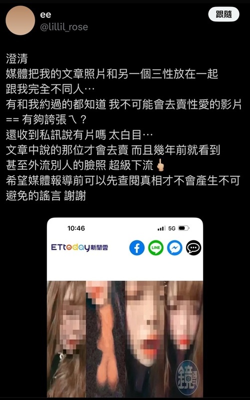 遭指「台版紅姐」的X用戶下午發出澄清。 圖：翻攝自X