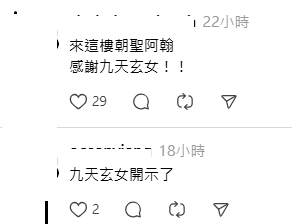 他的行為也讓挺罷免網友相當興奮喊，「九天玄女唯一指定，大罷免必成功」。 圖：翻攝自「百工百業挺罷免」Threads