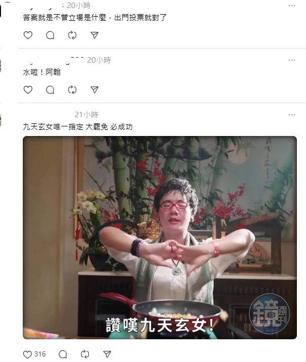 對於阿瀚的留言，網友激動表示，「九天玄女開示了」、「感謝九天玄女！」