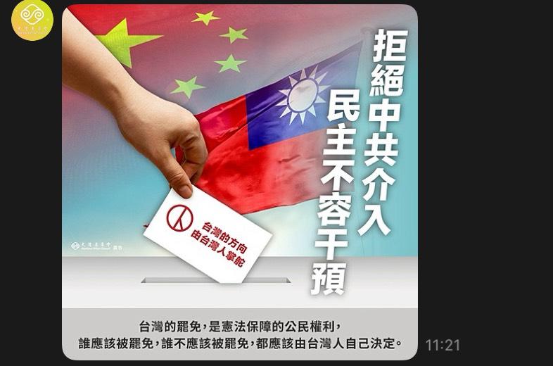 行政院大陸委員會23日針對外媒報導中共支持特定政黨介入台灣726罷免投票一事發表聲明，強調拒絕中共介入、民主不容干預。 圖：