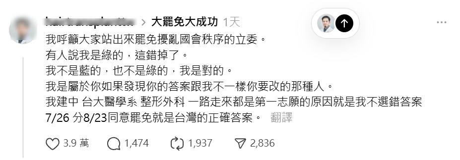 整形外科醫師陳克剛發文呼籲大家站出來，罷免擾亂國會秩序的立委。 圖：截自Threads