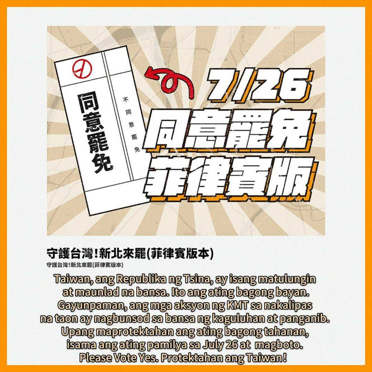 726同意罷免菲律賓語版。 圖：翻攝自翁震州臉書