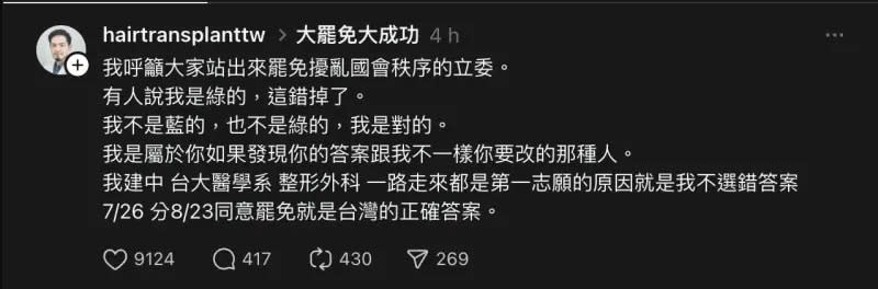 整形外科醫師陳克剛發文挺罷免，稱「我不是藍也不是綠，我是對的」，獲逾4萬人按讚支持。 圖：翻攝自Threads