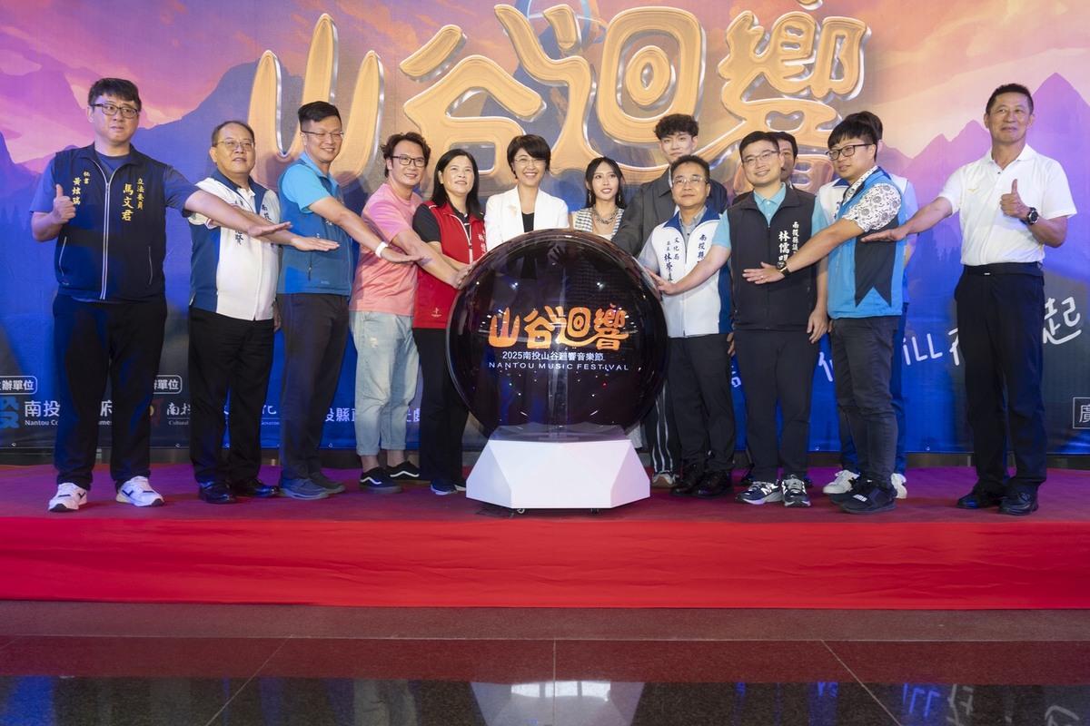 2025南投山谷迴響音樂節將於8月9日在南投縣會展中心隆重登場。 圖：南投縣政府/提供